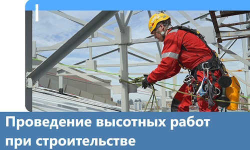 Проведение высотных работ при строительстве в Бирске